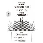  no. 90 раз 2023 отчетный год NHK вся страна школа музыка темно синий прохладный урок . искривление неполная средняя школа . голос три часть ../ Япония радиовещание ассоциация ( полное собрание сочинений *. документ )