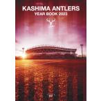 KASHIMA ANTLERS YEAR BOOK 2023 / 鹿島アントラーズ  〔本〕
