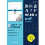  учебник гид Tokyo литература версия математика b Standard / литература ( полное собрание сочинений *. документ )