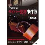  сейчас хочет знать Cyber преступление . раз .- система безопасности. [ сбрасывание дыра ]. показывать 15. . раз -I / O BOOKS /.. форель .(книга@)