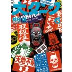大ダーク 6 ゲッサン少年サンデーコミックス / 林田球 ハヤシダキュウ  〔コミック〕