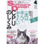 Software Design (ソフトウェア デザイン) 2023年 4月号 / Software Design編集部  〔雑誌〕