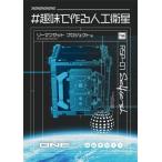 #趣味で作る人工衛星 / リーマンサット・プロジェクト  〔本〕