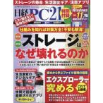 日経PC21(ピーシーニジュウイチ) 2023年 5月号 / 日経PC21編集部  〔雑誌〕