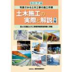  гражданское строительство. фактически . описание фотография . смотреть земля деревообработка .. сооружение порядок внизу шт / гражданское строительство. фактически . описание редактирование комитет (книга@)