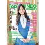 Top Yell NEO 2023 SUMMER【表紙：潮 紗理菜（日向坂4