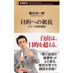  цель к сопротивление серии философия . рассказ Shincho новая книга /. минут . один .( новая книга )