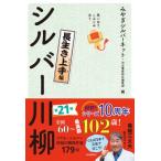  серебряный сэнрю длина сырой . хорошо сделанный сборник смех . есть, пятна .. есть /... серебряный сеть (книга@)