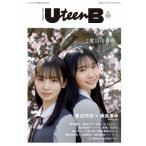 UteenB NO.02【表紙：藤嶌果歩×渡辺莉奈（日向坂46）