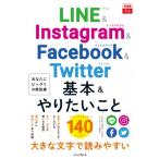  возможен fit LINE &amp; Instagram &amp; Facebook &amp; Twitter основы &amp;.. барабан .140 / рисовое поле . мир .(книга@)