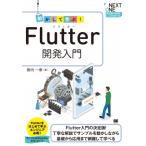  перемещение . делать ..!Flutter разработка введение NEXT ONE /. внутри один глава (книга@)
