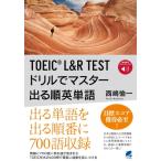 TOEIC L &amp; R TEST дрель . тормозные колодки выходить последовательность английское слово звук DL есть / запад .. один (книга@)