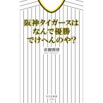  Hanshin Tigers. ... победа ..... .? Kobunsha новая книга /....( новая книга )