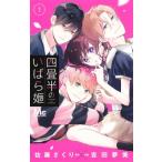  4 татами половина. ....1 Margaret комиксы / Yoshida сон прекрасный ( комикс )