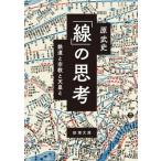 [ линия ]. .. железная дорога . религия . небо .. Shincho Bunko /.. история ( библиотека )