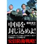  China ... включено ..! / Iwata Kiyoshi документ (книга@)