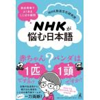 NHKが悩む日本語 放送現場でよくある 