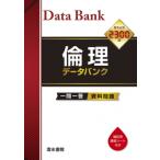  этика Data Bank - один . один .-/ стрела ...(книга@)