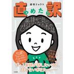  прямой перевод .... английский язык . один . возможно для стал мой рассказ / Iwata ryouko(книга@)