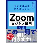 Zoom бизнес практическое применение большой все сейчас сразу можно использовать простой biz / ссылка выше (книга@)