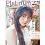 Platinum FLASH Vol.22【表紙：川崎桜（乃木坂46）】