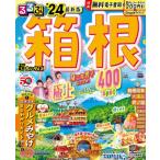 るるぶ箱根 '24 超ちいサイズ るるぶ情報版 小型 / るるぶ編集部  〔ムック〕