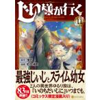 �����l���s�� 11 �A���t�@�|���XCOMICS / �ʔT�Y��  �k�{�l