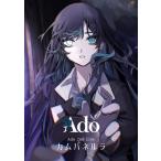 Ado / カムパネルラ (Blu-ray)  〔BLU-RAY DISC〕