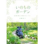 i. .. сад север. лес .... инвалидная коляска. ga-tena-/ Yamazaki ..(книга@)