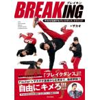 BREAKING〜ザカオが伝授�