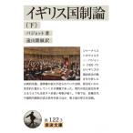  Англия страна система теория внизу Iwanami Bunko /bajoto( библиотека )