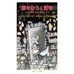  дверь . обычный . философия жизнь. ключ. классика. .. в Iwanami Junior новая книга / средний остров ..( новая книга )
