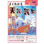  хорошо понимать погода * метеорологические явления manga (манга) . иллюстрация ...../ день серьезность .....(книга@)