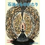  керосин. было использовано ... много. .... произведение сборник / большой Kawauchi прямой .( книга с картинками )