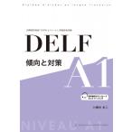 DELF. направление . меры A1 / маленький ... 2 (книга@)