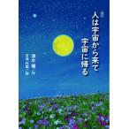  человек. космос из приход космос .../ Shimizu .(..) (книга@)
