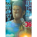 バトルスタディーズ 36 モーニングKC