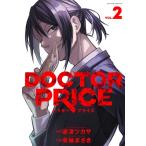 DOCTOR PRICE 2 アクションコミックス / 有柚まさき  〔コミック〕