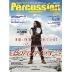 パーカッション・マガジンVol.8 SUMMER 2023 / 雑誌  〔ムック〕
