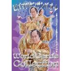 ビバマツケンサンバオ・レ World C