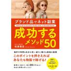  бренд товар . сеть . индустрия успех делать mesodo50 Method 50 to Succeed in Product Sales of Branded Goods / сосна ...