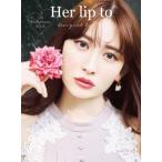 Her lip to 5th Anniversary Book Vanity Pouch ver. / ブランドムック   〔本〕