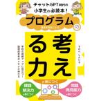  chat GPT времена. ученик начальной школы. обязательно чтение книга@! program. основы . узнать ... мысль . сила ...../.......(книга