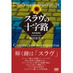 slavu. 10 знак ./ гроза рисовое поле ..(книга@)