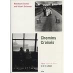 本橋成一とロベール・ドアノー交差する物語 / 東京都歴史文化財団東京都写真美術館  〔本〕