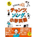  звук DL BOOK ритм . приятный .! коричневый ntsu.song. начальная школа английский язык / высота . один .(книга@)