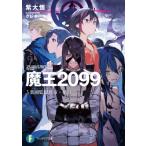 魔王2099 3 楽園監獄都市・横浜 富士見ファンタジア文庫 / 紫大悟  〔文庫〕