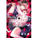  вампир мужчина ..11 Nakayoshi KC /. гора ..( комикс )