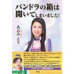 �p���h���̔��͊J���Ă��܂��܂���! / �����݂���  �k�{�l