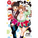 yan ключ JKkz - na Chan 17 Shonen Champion * комиксы /.. часть считая клей ( комикс )